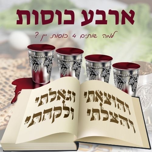 ארבע כוסות